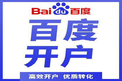 竞价广告开户全攻略：企业如何抢占先机